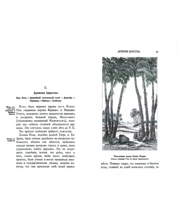 Древнейший Египет