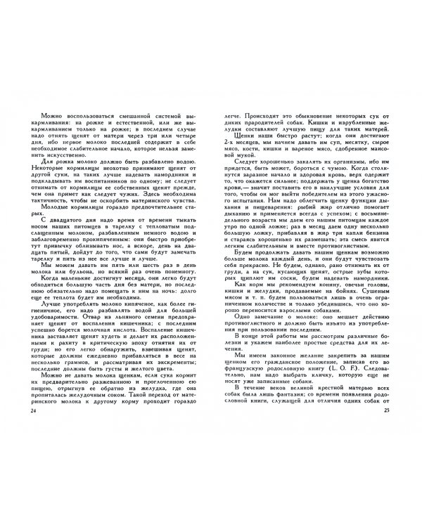 Дрессировка Фрама. Письма к дядюшке Клодомиру. Дрессировка охотничьей собаки