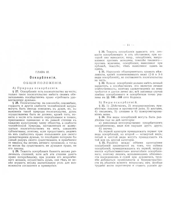 Дуэльный кодекс Российский империи