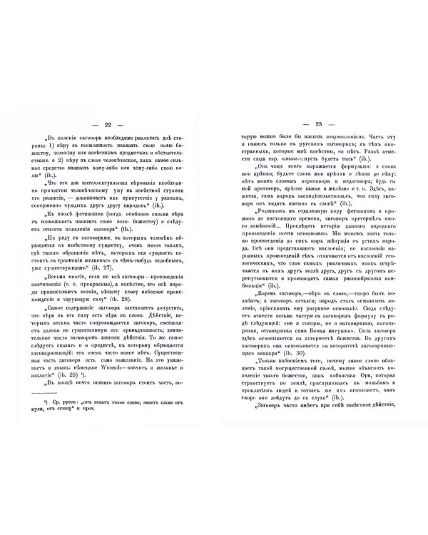 Заговоры, заклинания, обереги и другие виды народного врачевания