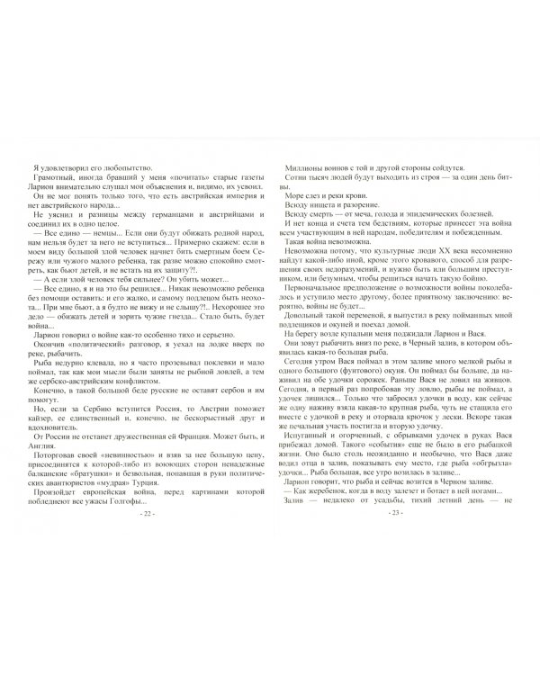 Злыя птицы (Сборник. Повести, рассказы, отрывки..)