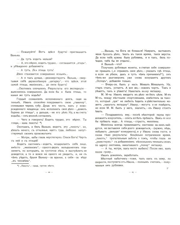 Из охотничьих воспоминаний (3 тома в 1 переплете)