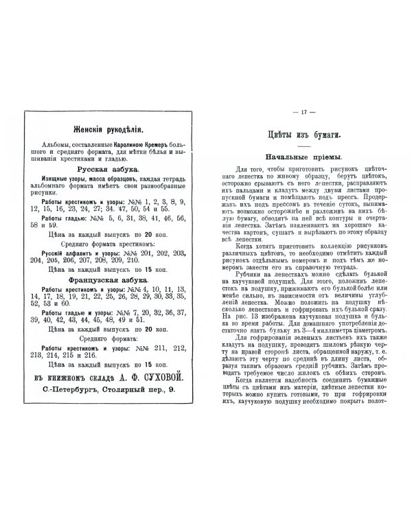 Изготовление искусственных цветов