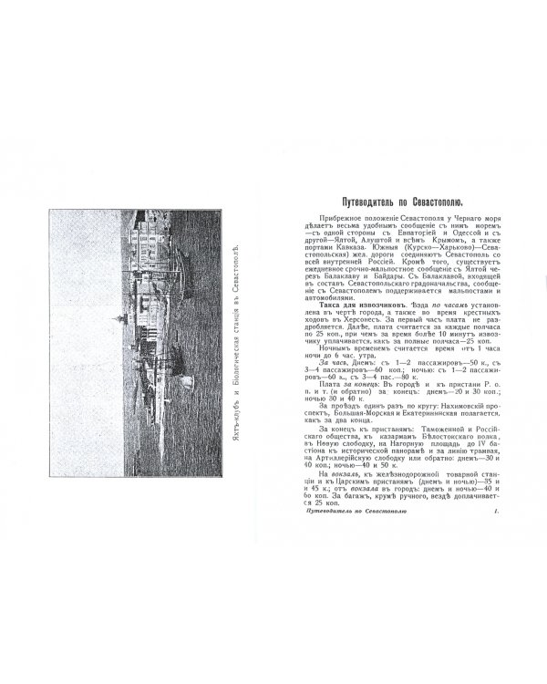 Иллюстрированный практический путеводитель по Севастополю