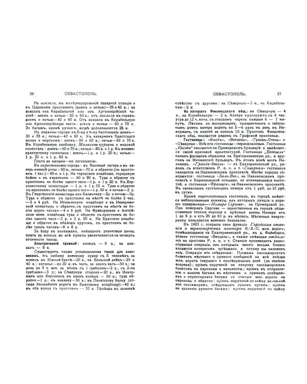 Иллюстрированный практический путеводитель по Крыму