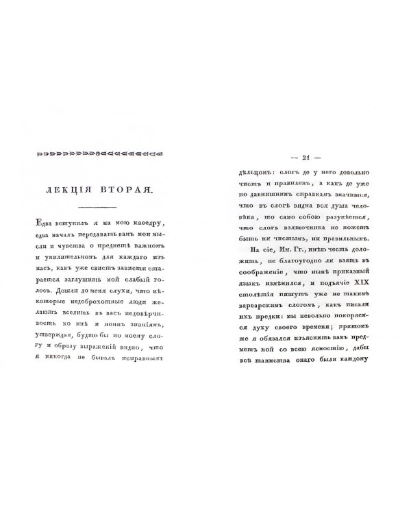 Искусство брать взятки