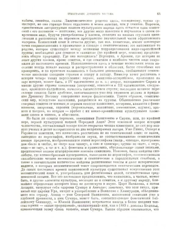 История Древнего Востока (1-2 том)