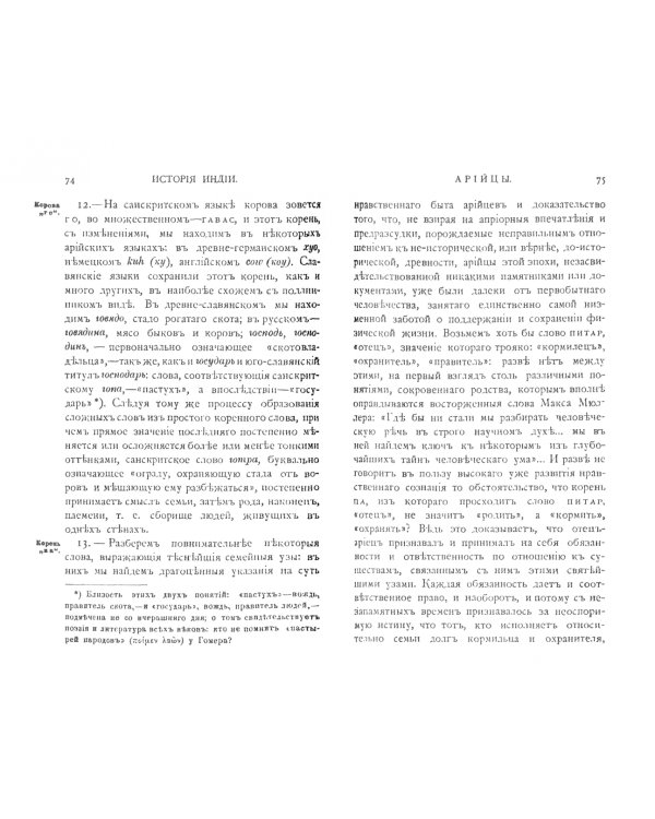 История Индии времен Риг-Веды