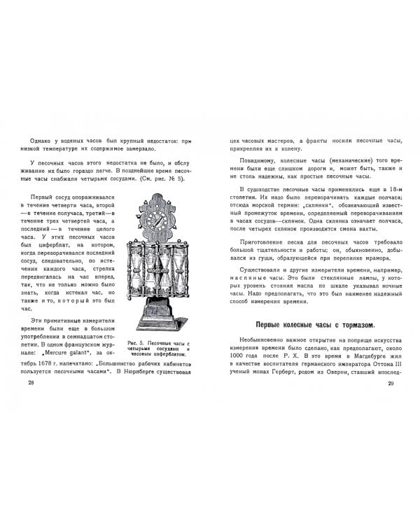 История часового искусства