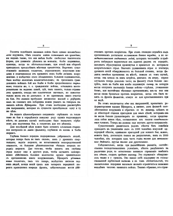 История пехоты (2 тома в 1 переплете)