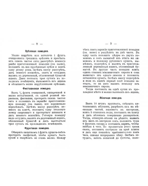 Как приготовлять обыкновенный и помадный постный сахар