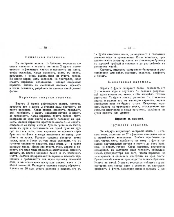 Карамельно-конфектное производство