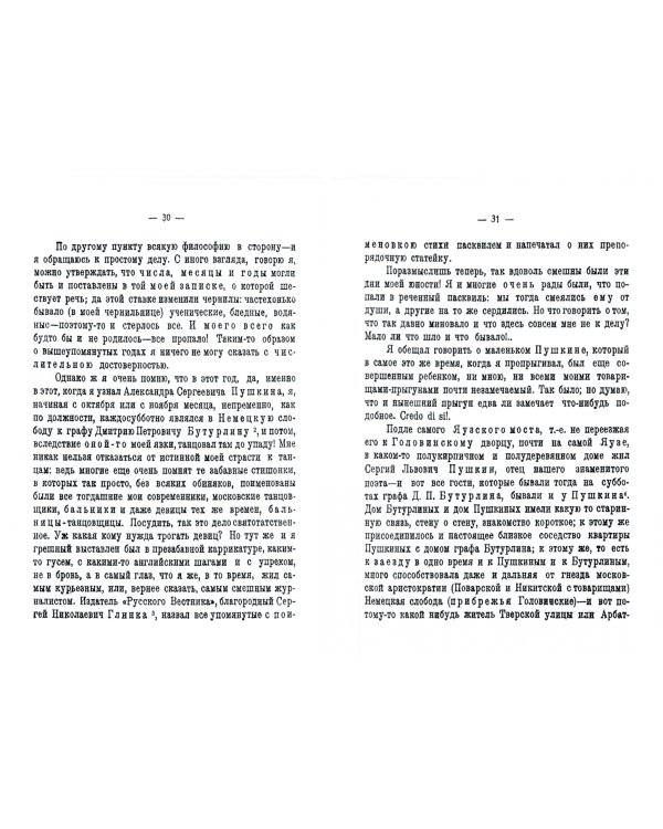 Книга воспоминаний о Пушкине