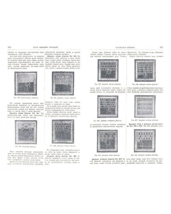 Курс Женских рукоделий