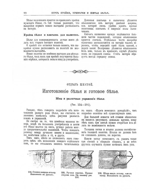 Курс кройки и шитья белья (женского и детского)