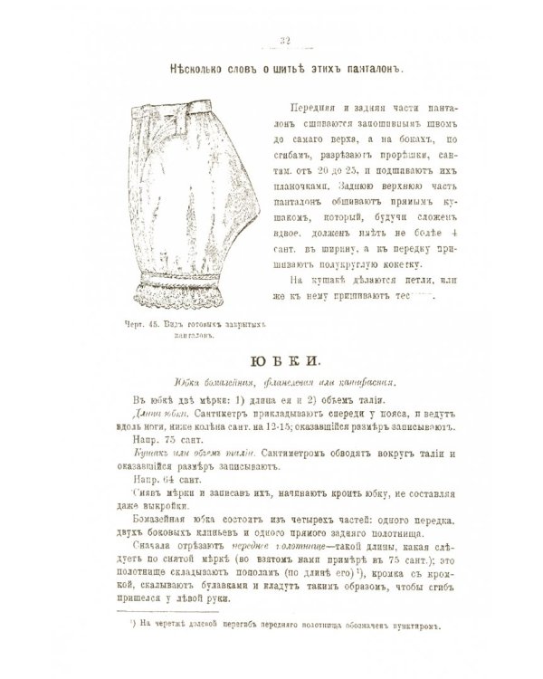 Курс кройки и шитья белья + Общедоступное руководство