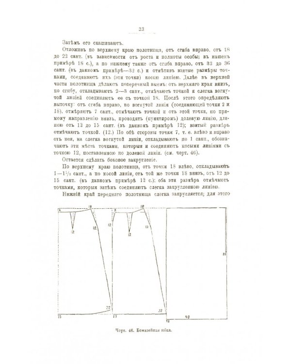 Курс кройки и шитья белья + Общедоступное руководство