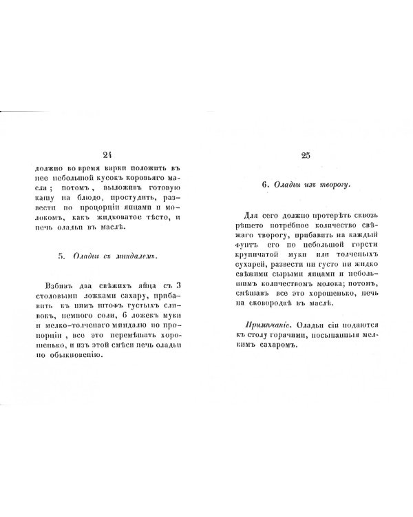Лучшие московские блины, или Практические наставления как печь блины и оладьи. Варенья, желе