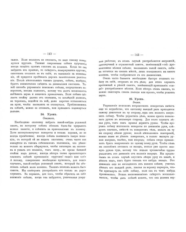 Лягавая собака. Полное руководство к разведению, содержанию, лечению и дрессировке собак