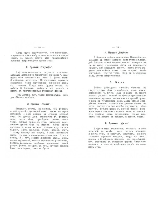 Медовые пряники