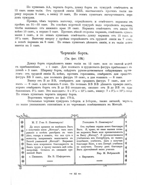 Метода кройки