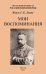 Мои воспоминания. Последний правитель Российской Империи