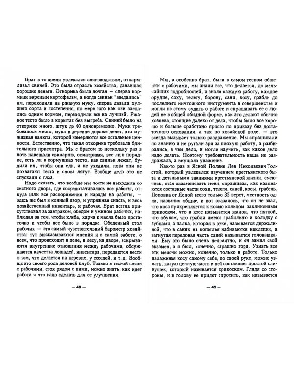 Мои воспоминания. Последний правитель Российской Империи