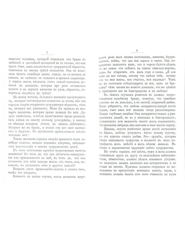 Настольная книга для молодых супругов с полным изложением правил супружеской жизни