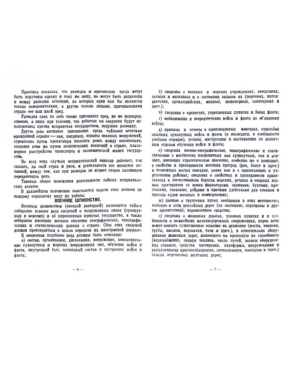 Немецк.шпионаж в царской России. Сборник документов