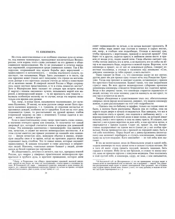 Нечистая, неведомая и крестная сила