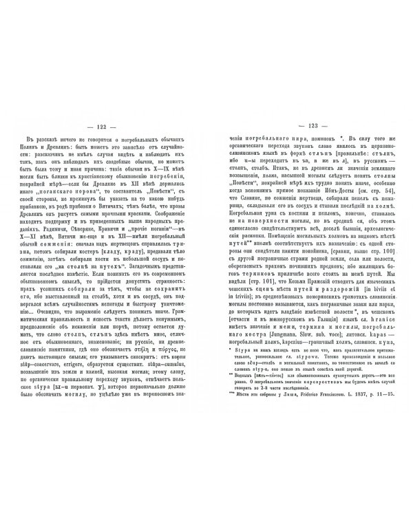 О погребальных обычаях языческих славян