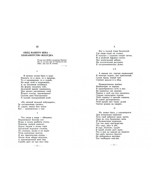 Обед. Гастрономическая поэма