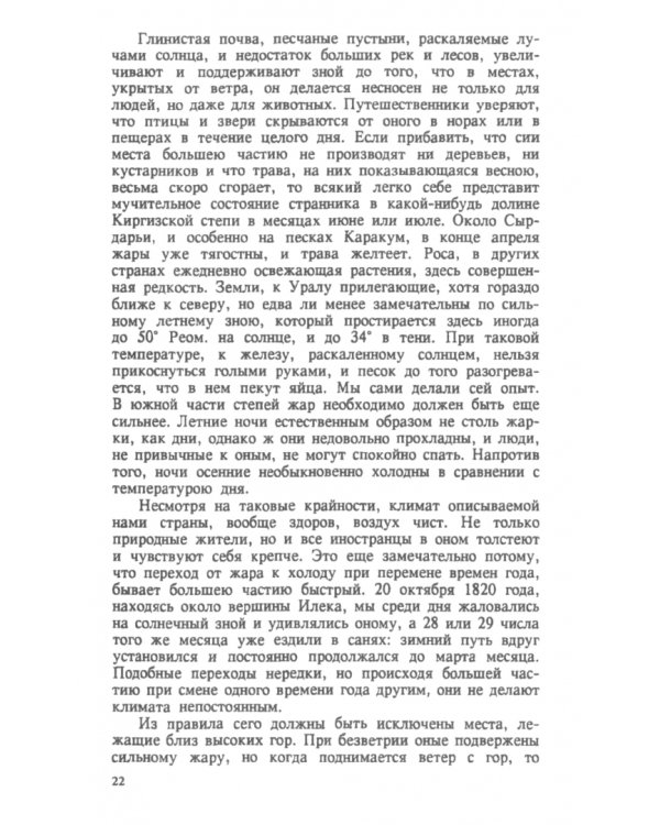 Описание киргиз-казачьих, или киргиз-кайсацких, орд и степей