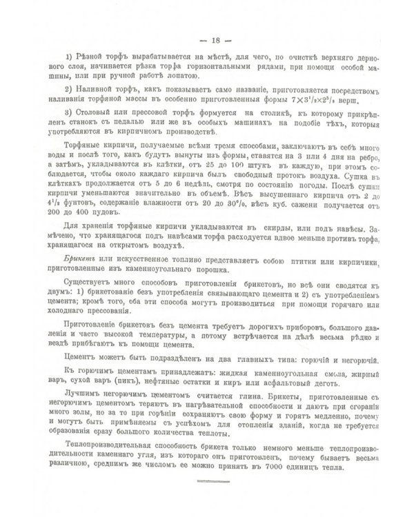 Описание печей комнатных, кухонных, русских крестьянских