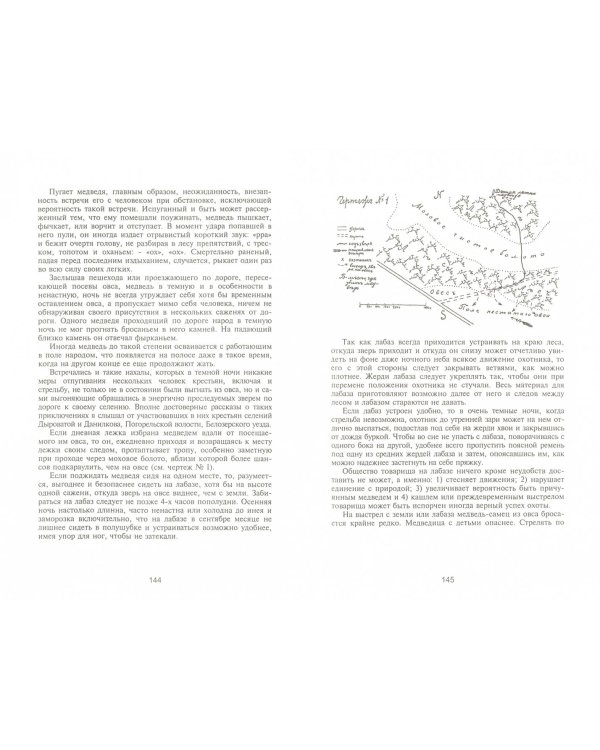 Охота на Медведя (Сборник 3-х книг)