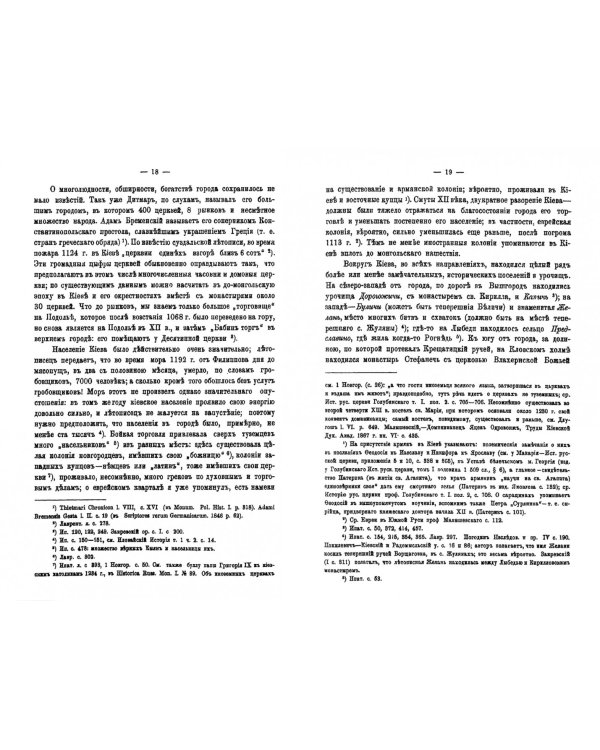 Очерк истории Киевской земли от смерти Ярослава до конца XIV в.