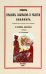 Очерк нравов, обычаев и религии славян, преимущественно восточных, во времена языческие