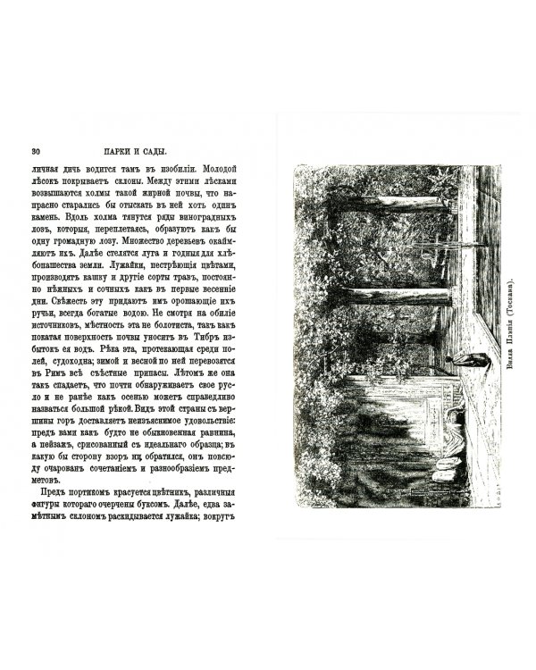 Парки и сады