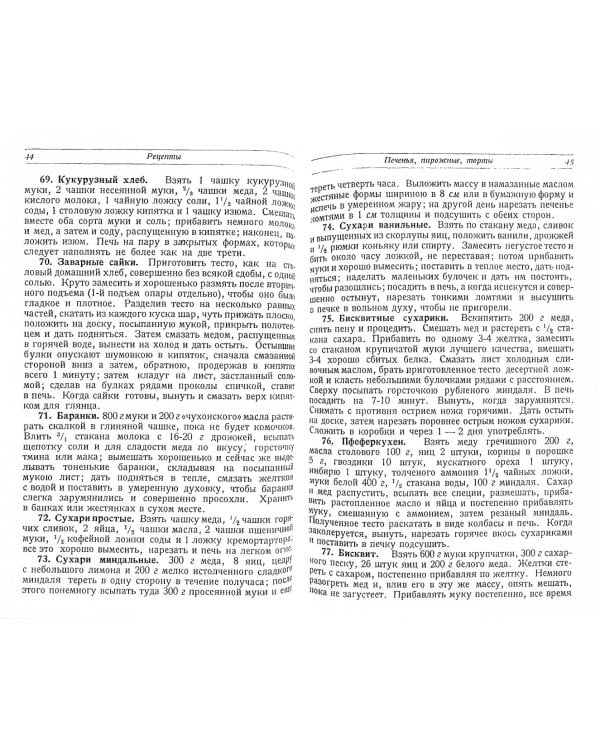 Переработка меда в другие продукты. 500 рецептов