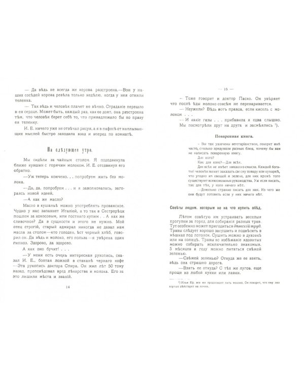 Поваренная книга для голодающих. Посвящается пресыщенным