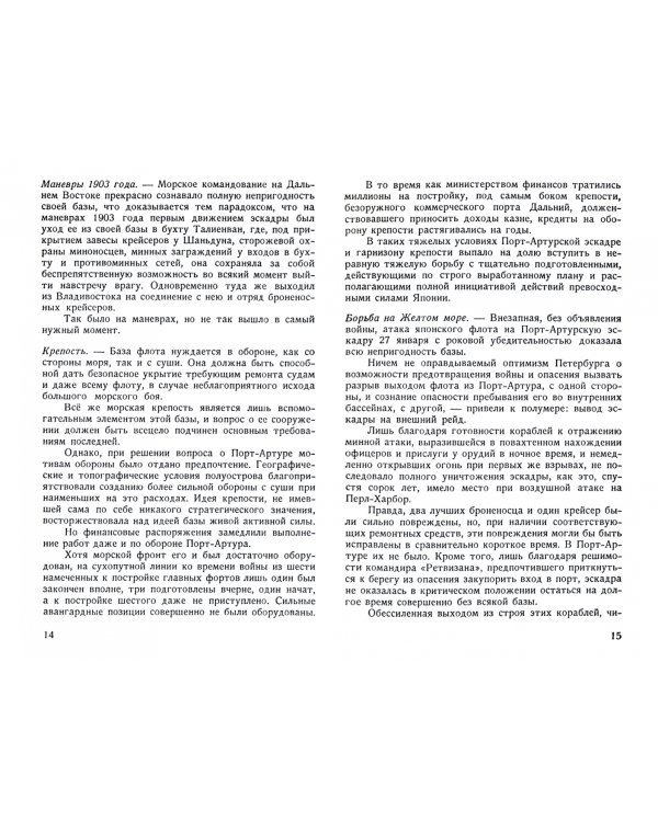 Порт-Артур. Воспоминания участников