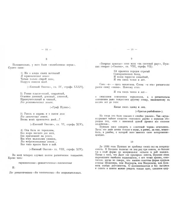 Поэтическое хозяйство Пушкина