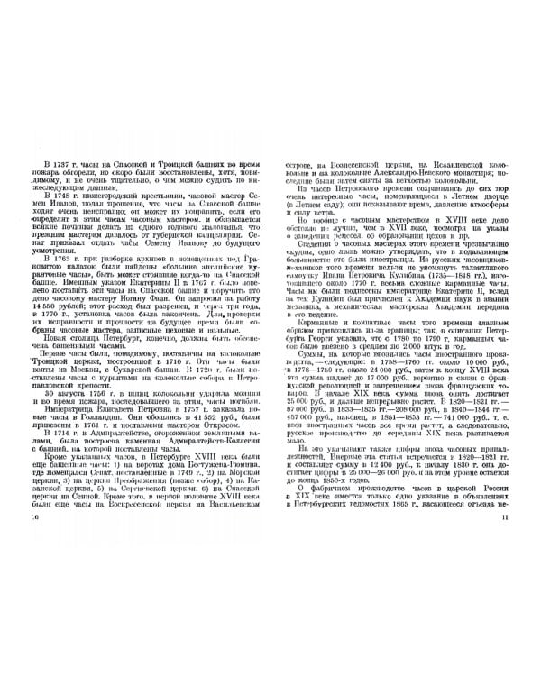 Практическое Руководство по часовому делу