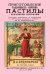 Приготовление различных сортов пастилы домашними способами