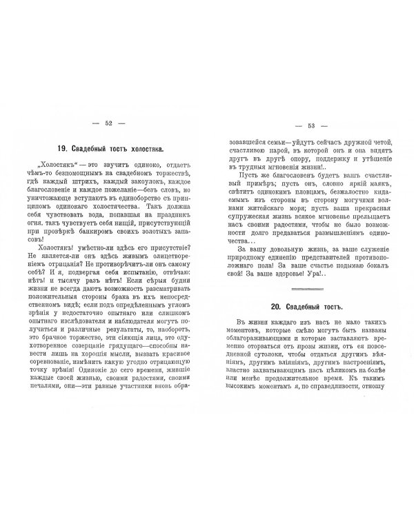 Прошу слова. Застольные речи и спичи