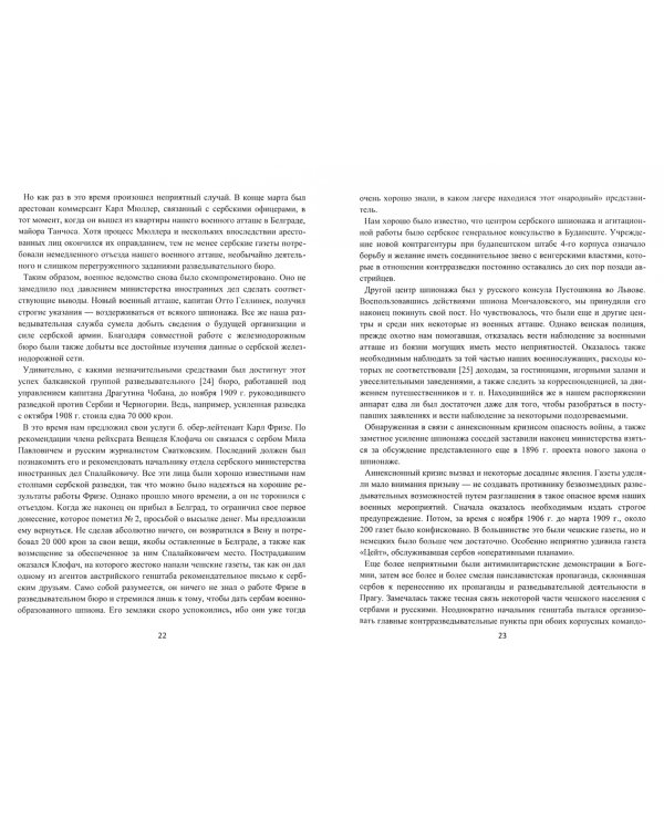 Разведка и контрразведка. Военный и промышленный шпионаж