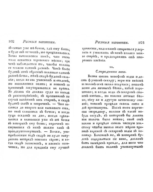 Российский хозяйственный винокур, пивовар, медовар, водочной мастер, квасник, уксусник и погребщик