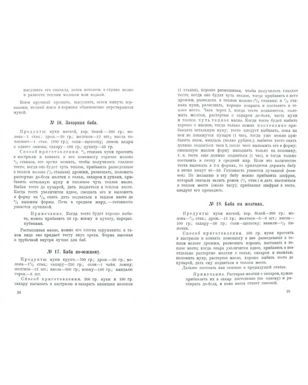 Руководство для приготовления домашним способом булок, хлеба, кондитерских печений, тортов