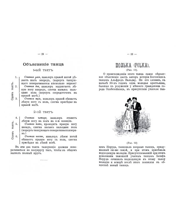 Руководство для изучения танцев. Общедоступное пособие