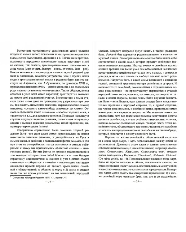 Русский быт и предания